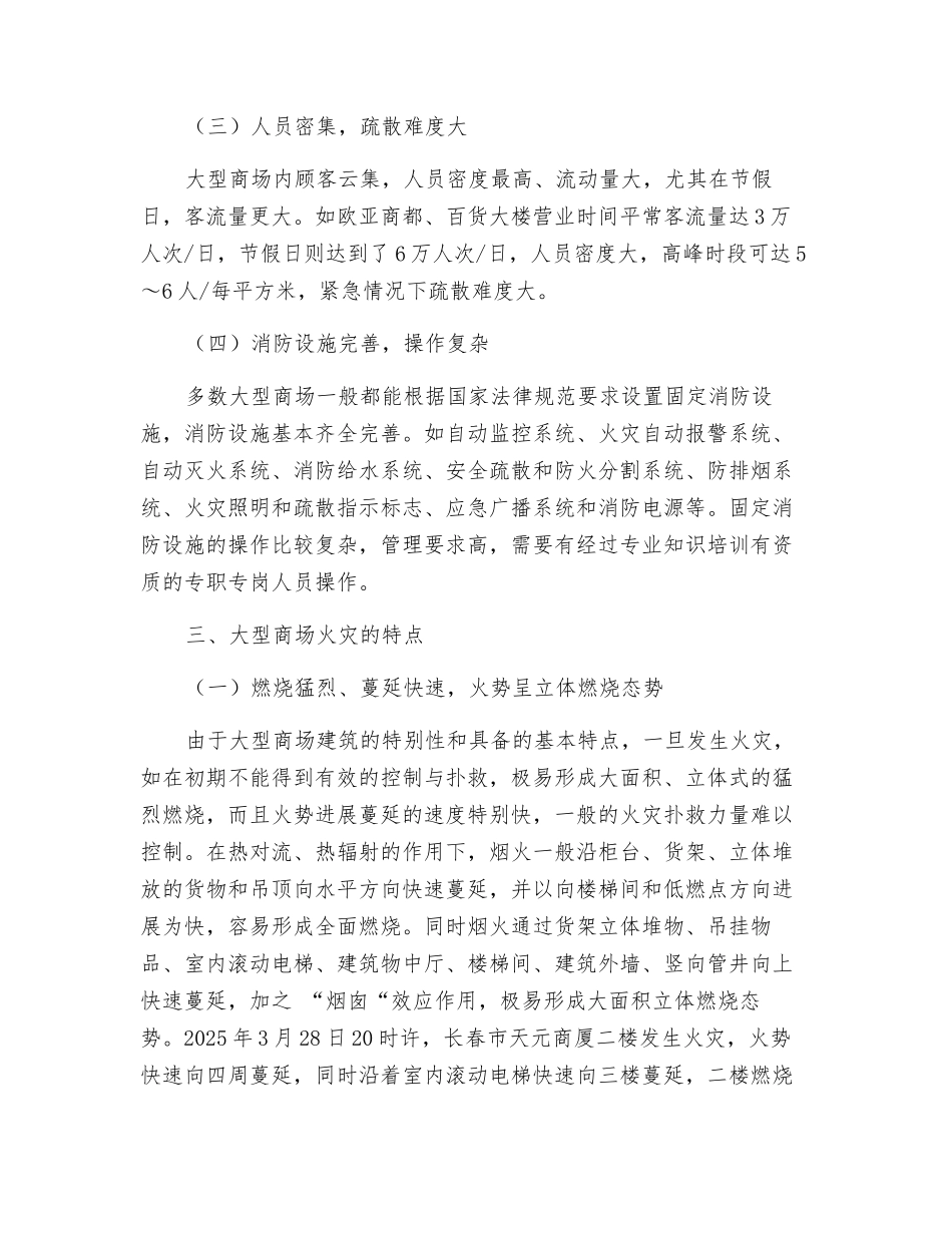 发生烟花爆竹火灾事故的处置措施_第3页