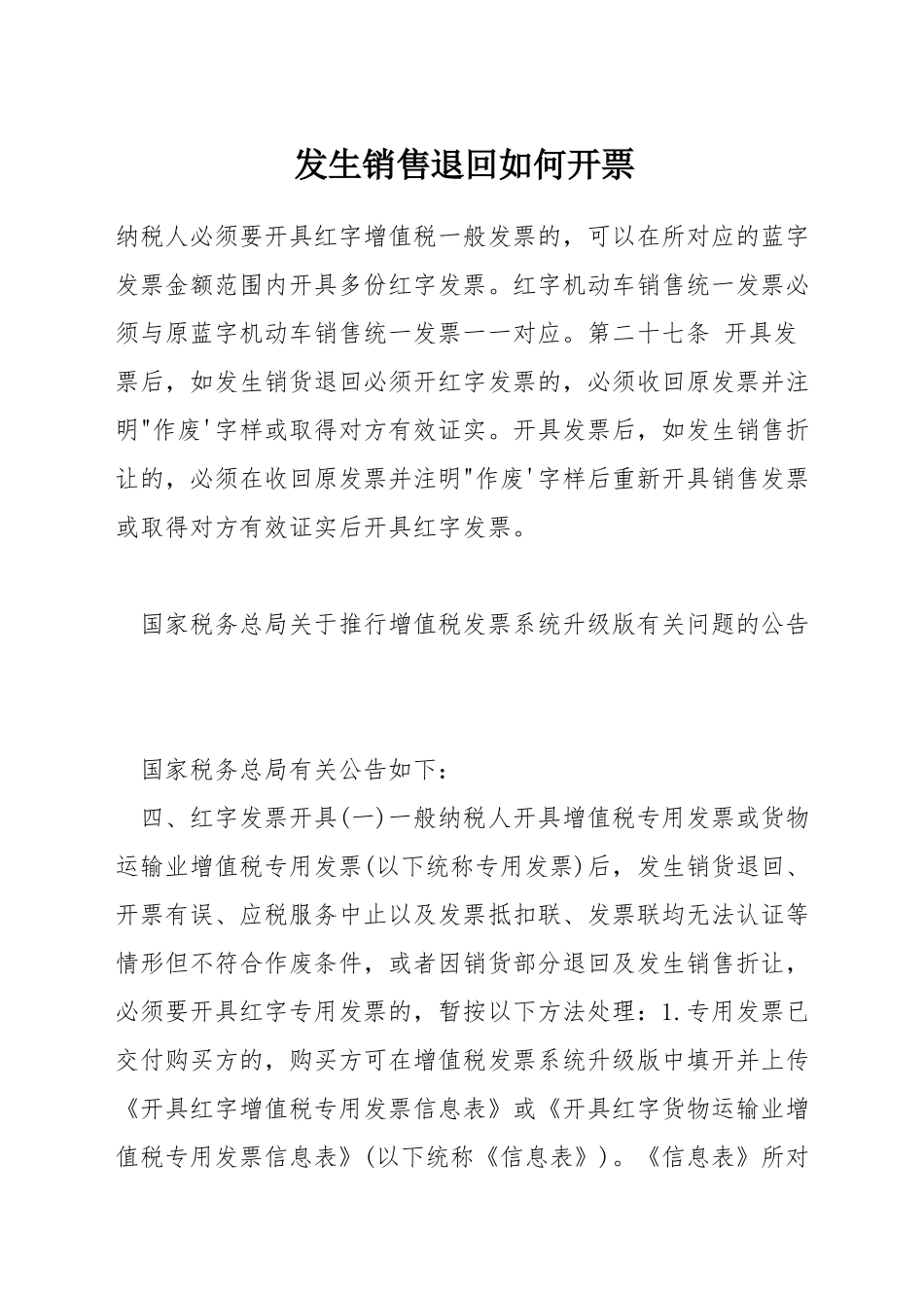 发生销售退回如何开票_第1页