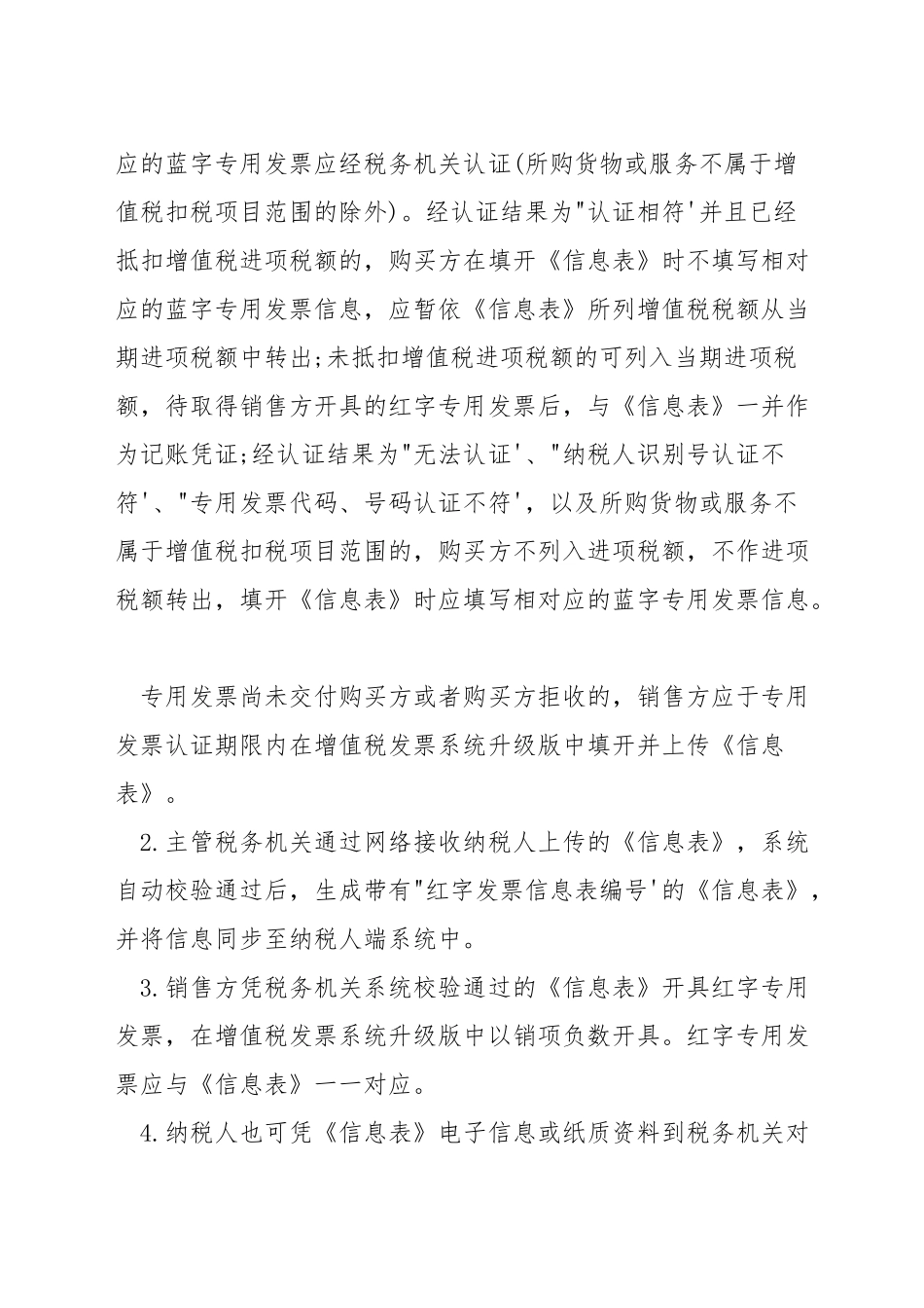 发生销售退回如何开票_第2页