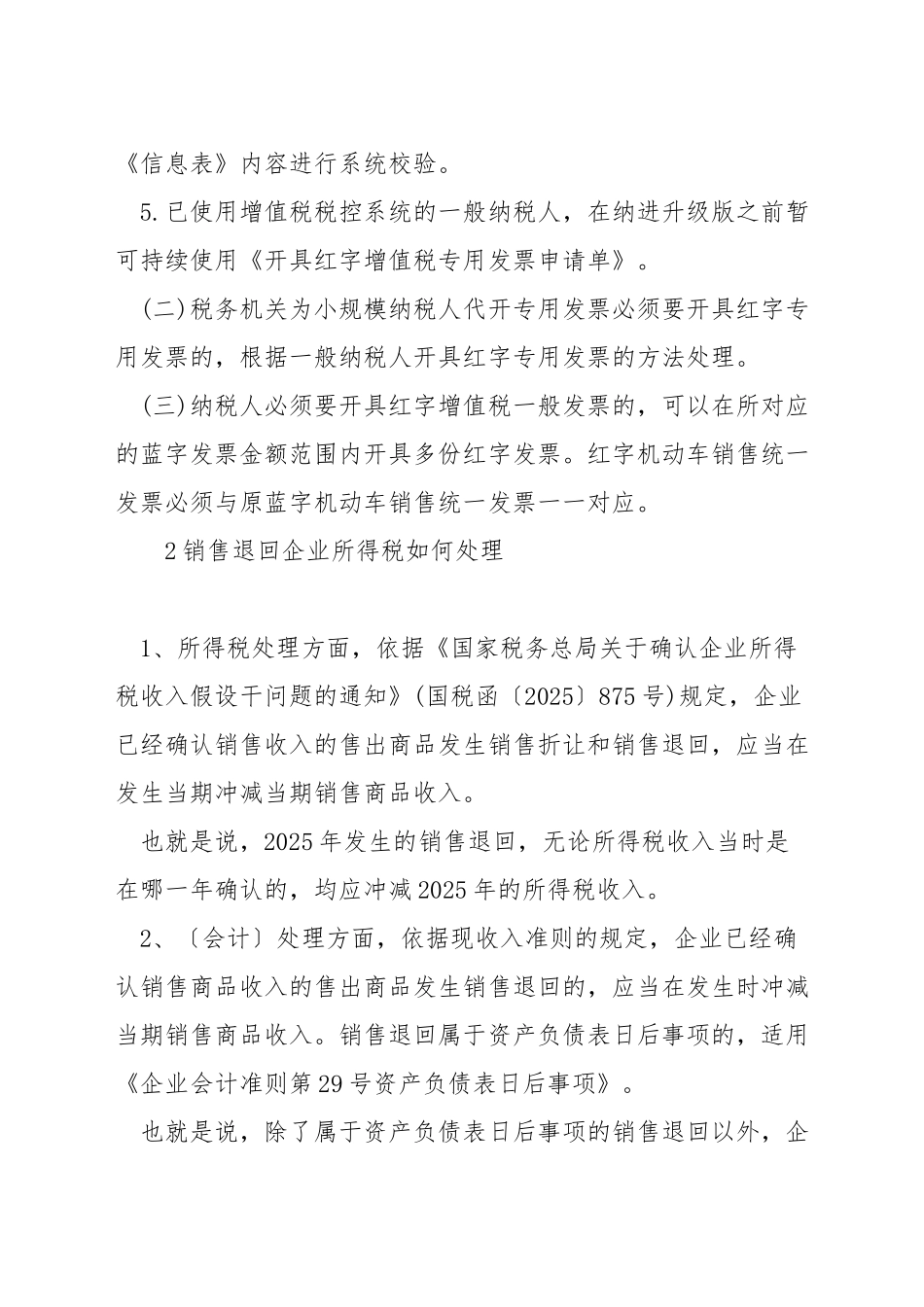 发生销售退回如何开票_第3页