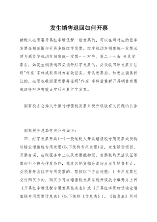 发生销售退回如何开票