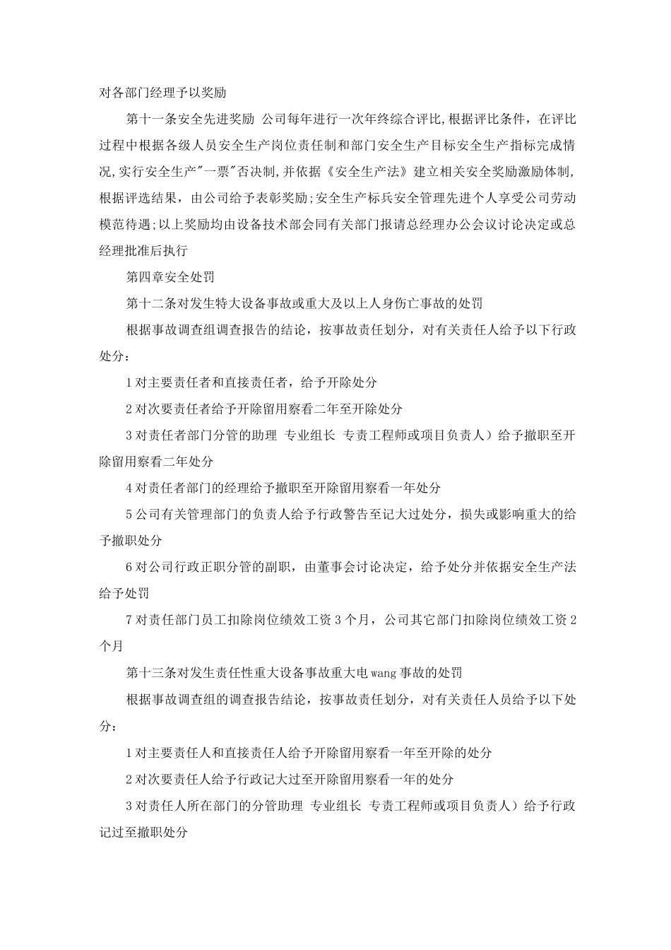 发电企业安全生产工作奖惩制度_第3页