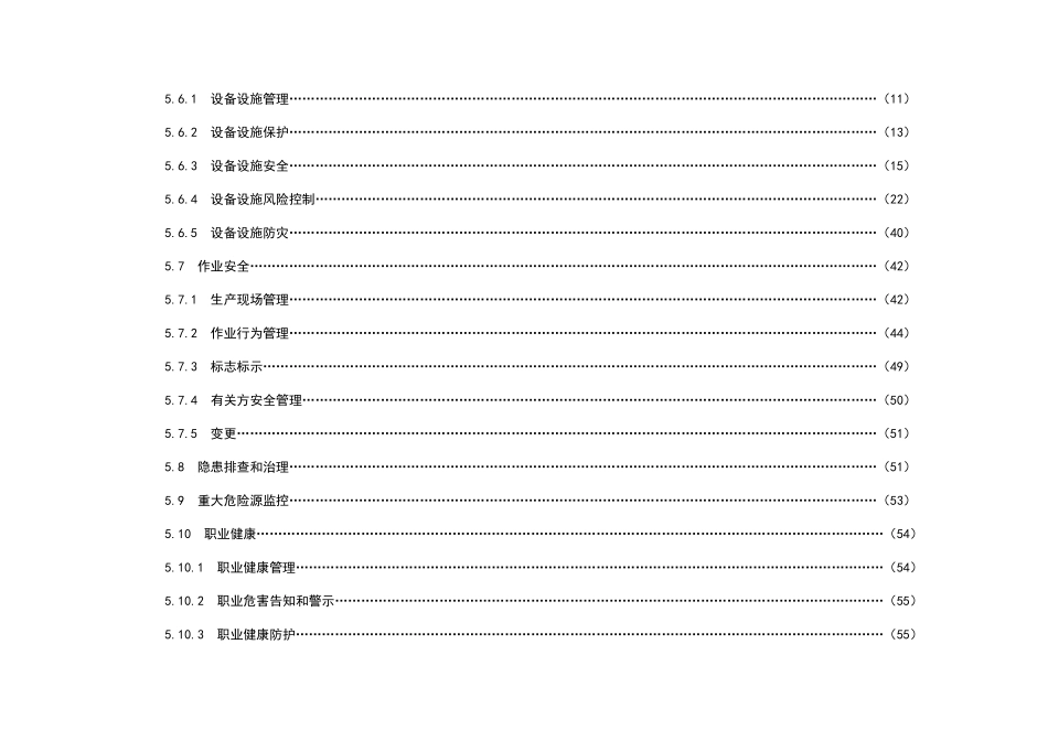 发电企业安全生产标准化规范及达标评级标准_第3页