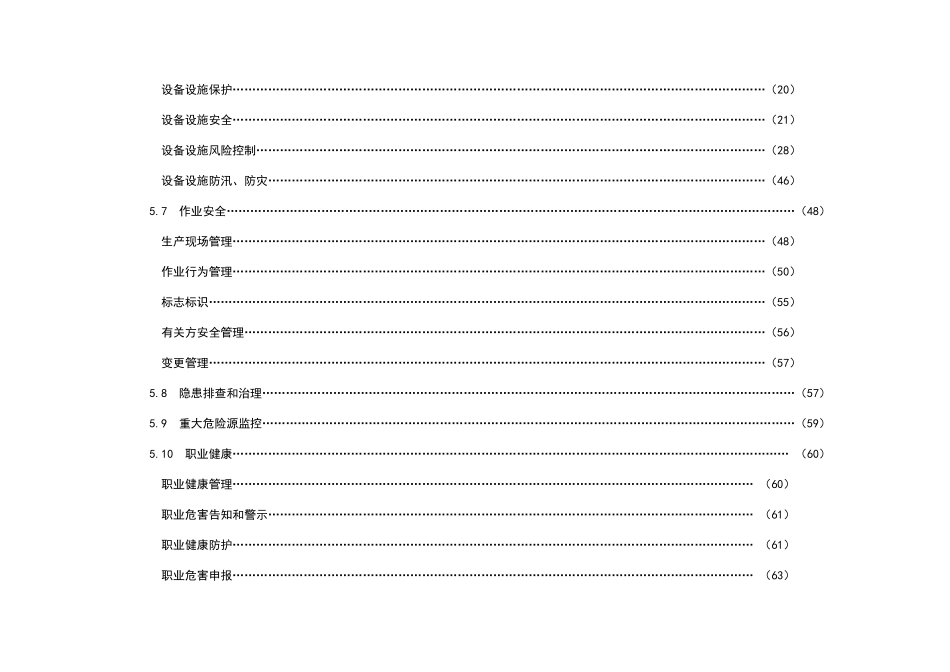 发电企业安全生产标准化规范及达标评级标准含所需制度台账记录等_第3页