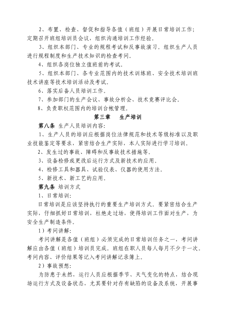 发电企业员工培训管理标准_第2页