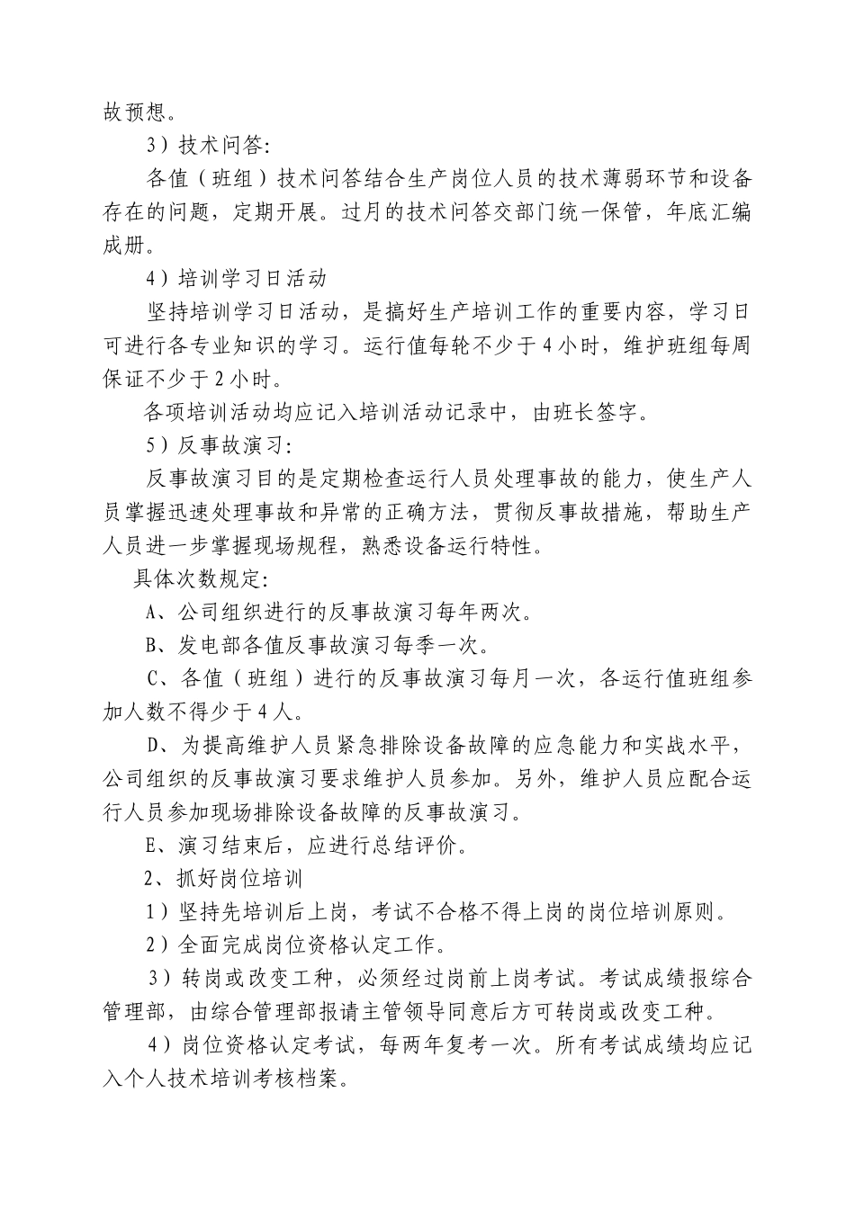 发电企业员工培训管理标准_第3页
