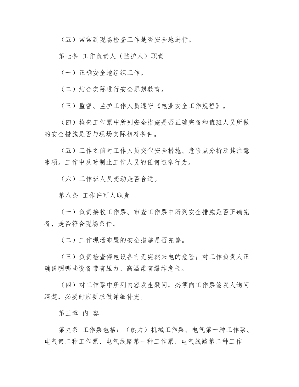 发电企业工作票管理制度_第2页
