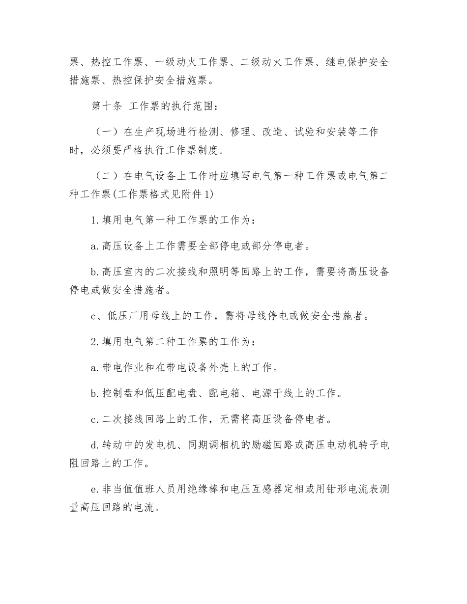 发电企业工作票管理制度_第3页