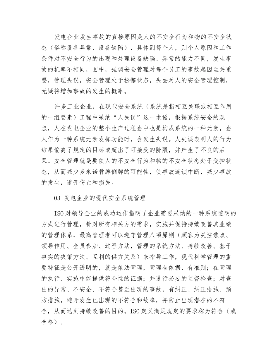发电企业现代安全管理探讨_第3页