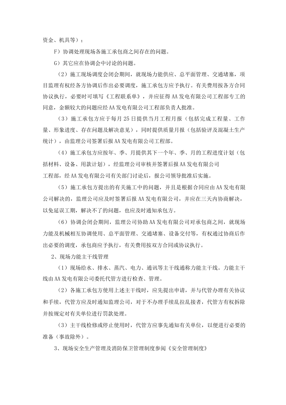 发电公司工程项目施工现场管理制度_第2页