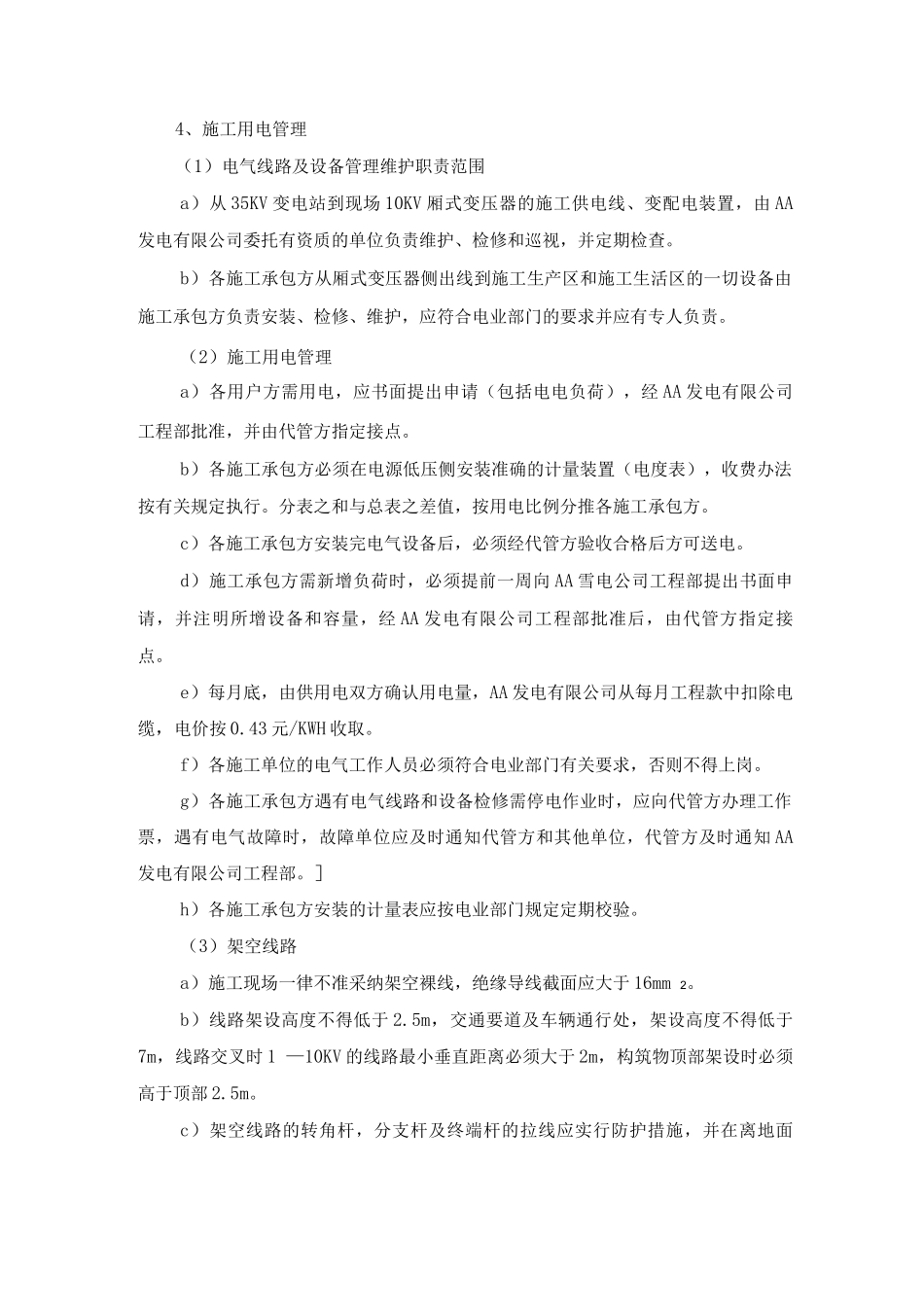 发电公司工程项目施工现场管理制度_第3页