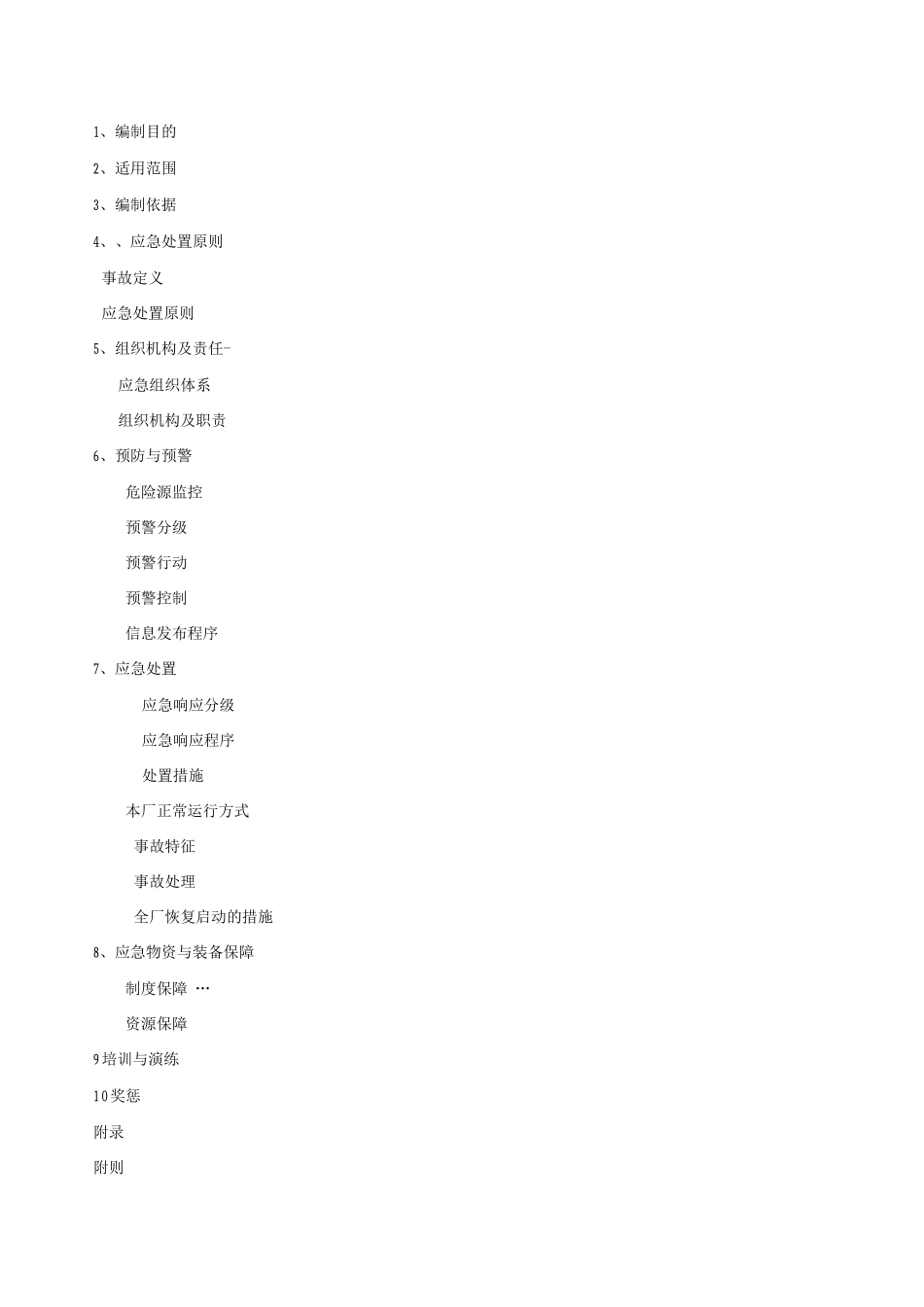 发电企业应急预案_第2页