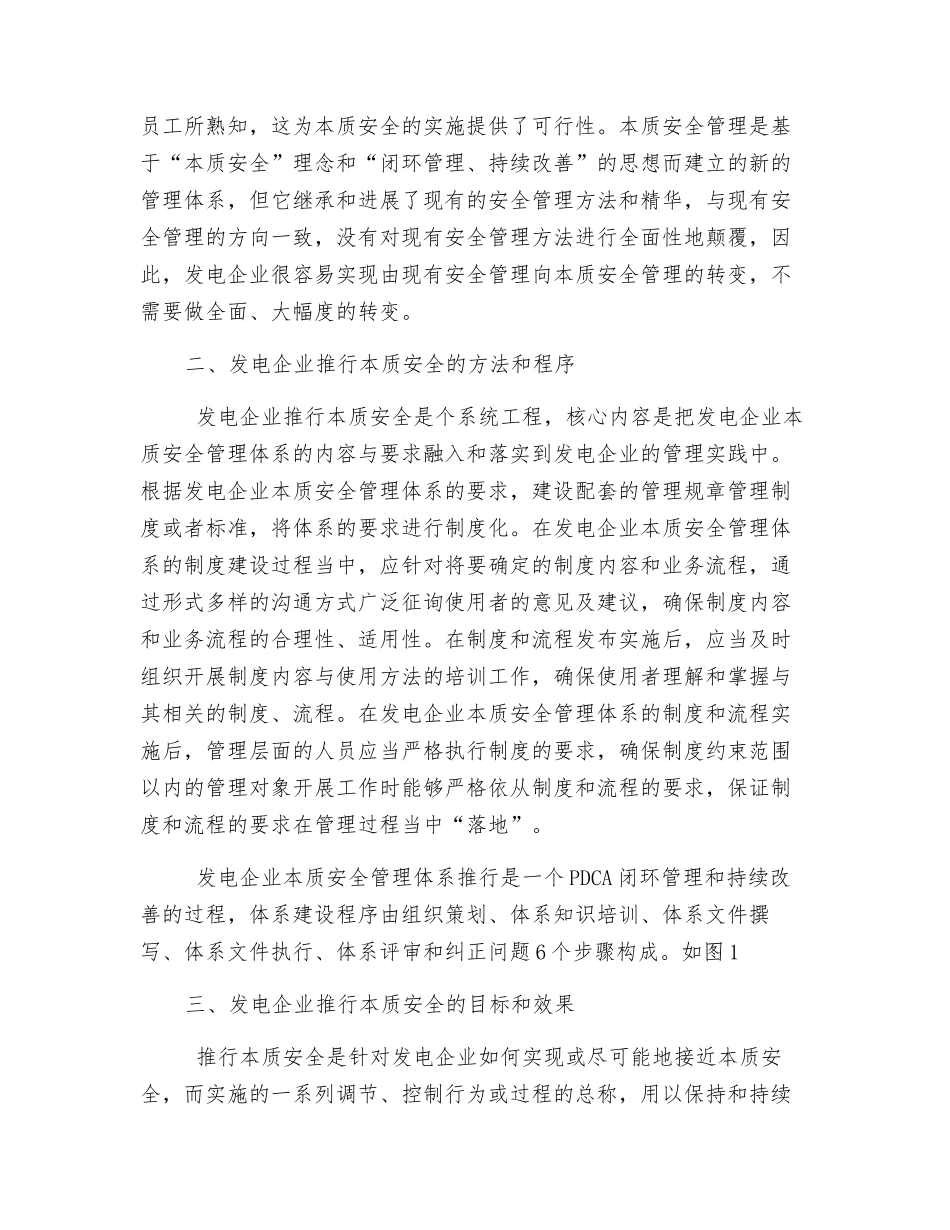 发电企业推行本质安全管理的探索和实践_第2页