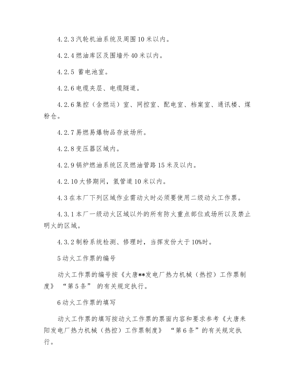 发电厂动火工作票管理制度_第2页