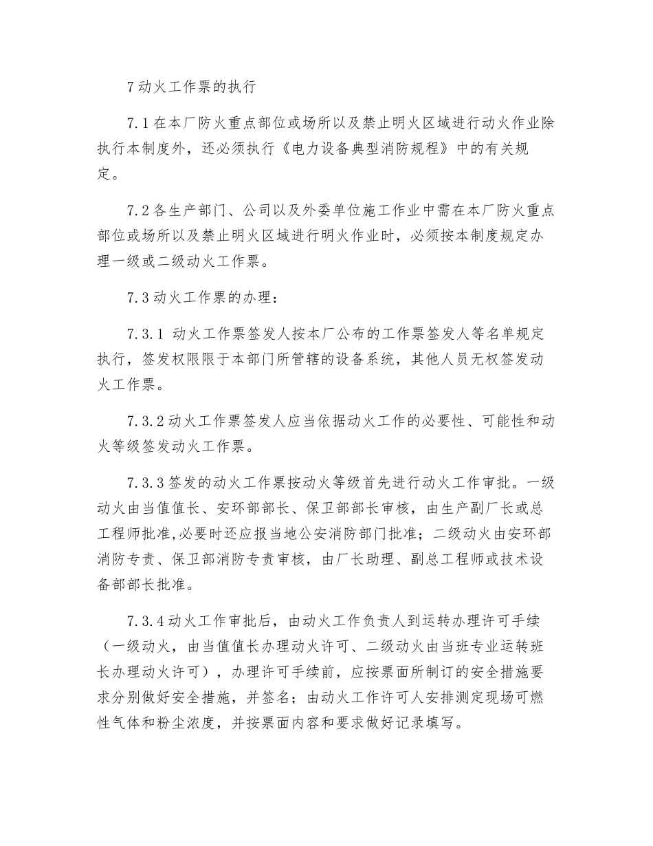 发电厂动火工作票管理制度_第3页
