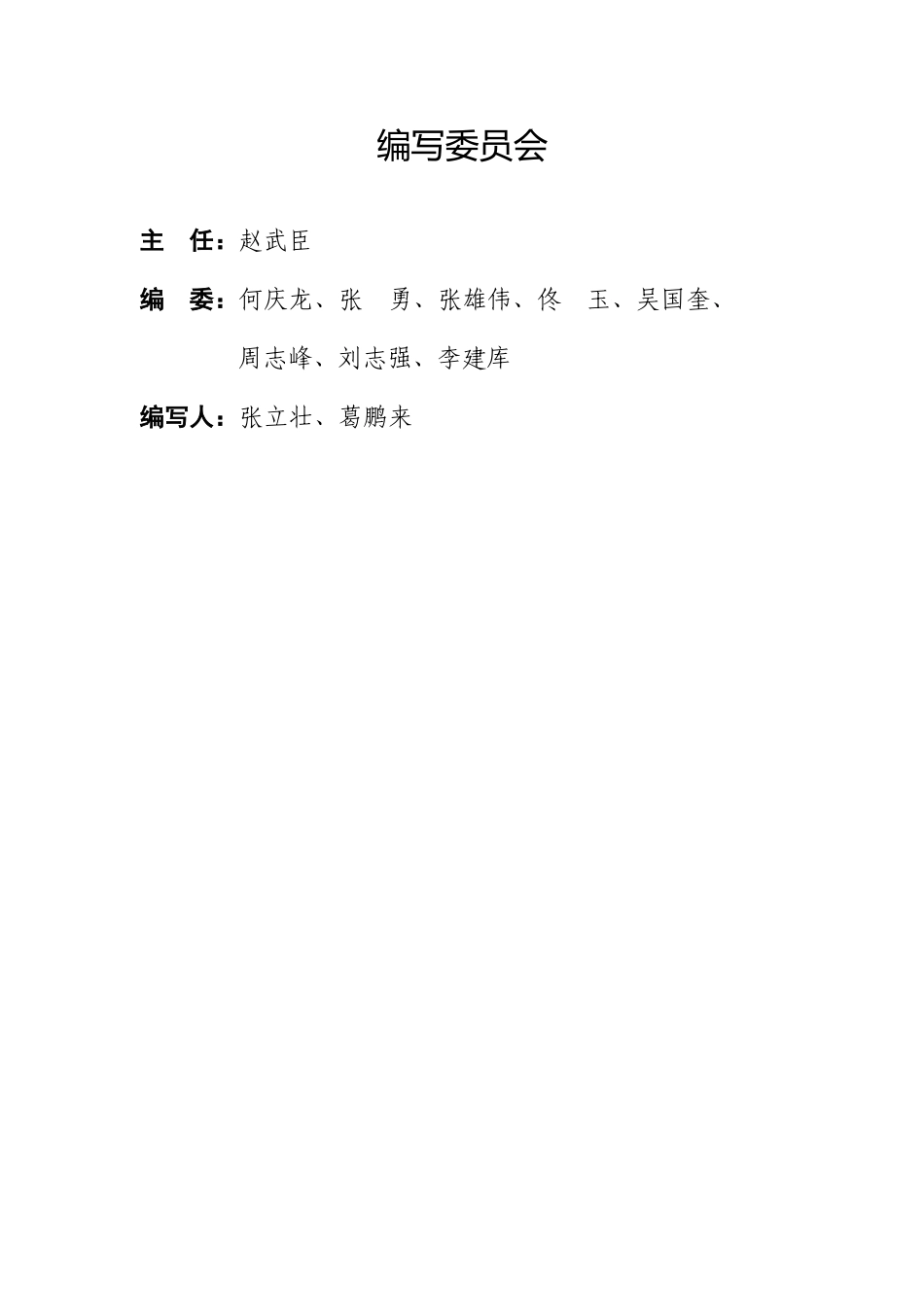 发电公司安全健康环境管理手册_第2页