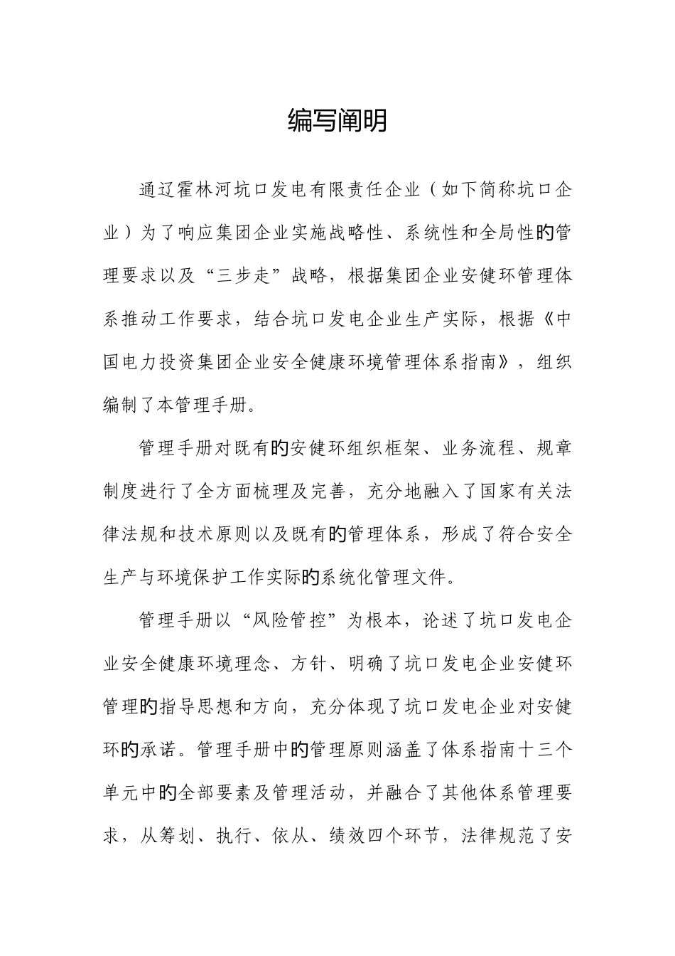 发电公司安全健康环境管理手册_第3页