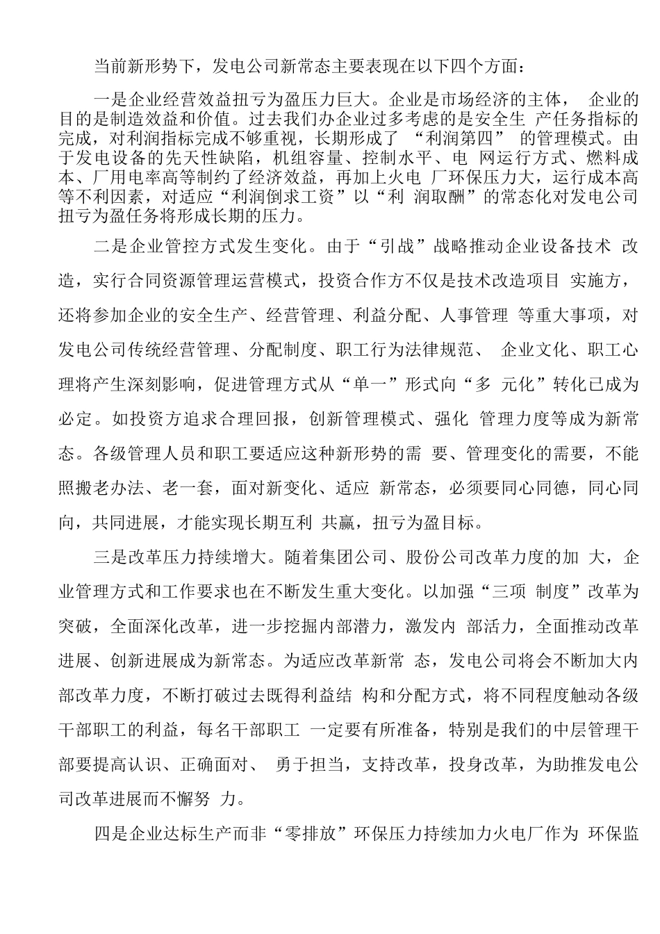 发电公司当前形势任务_第2页