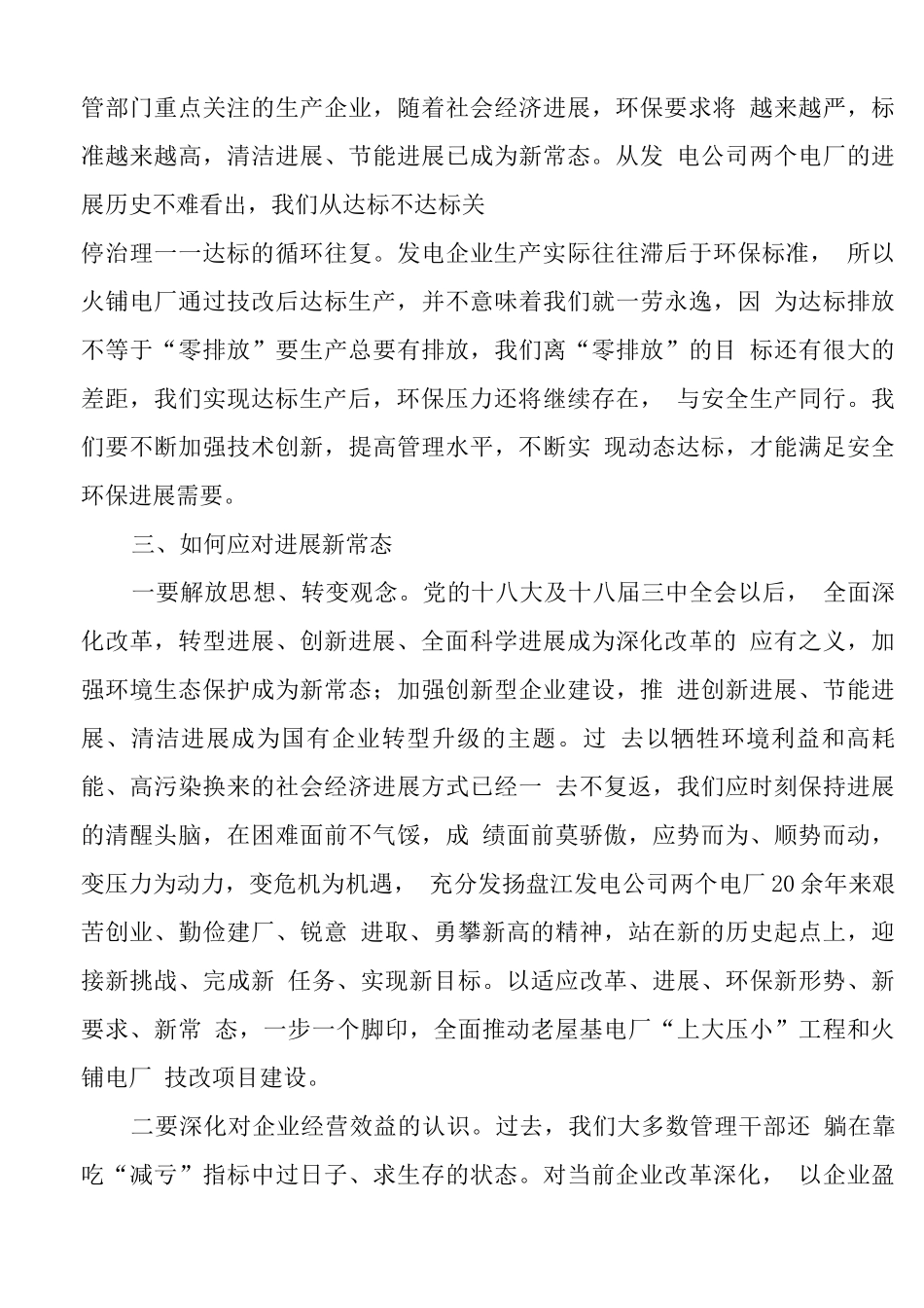 发电公司当前形势任务_第3页