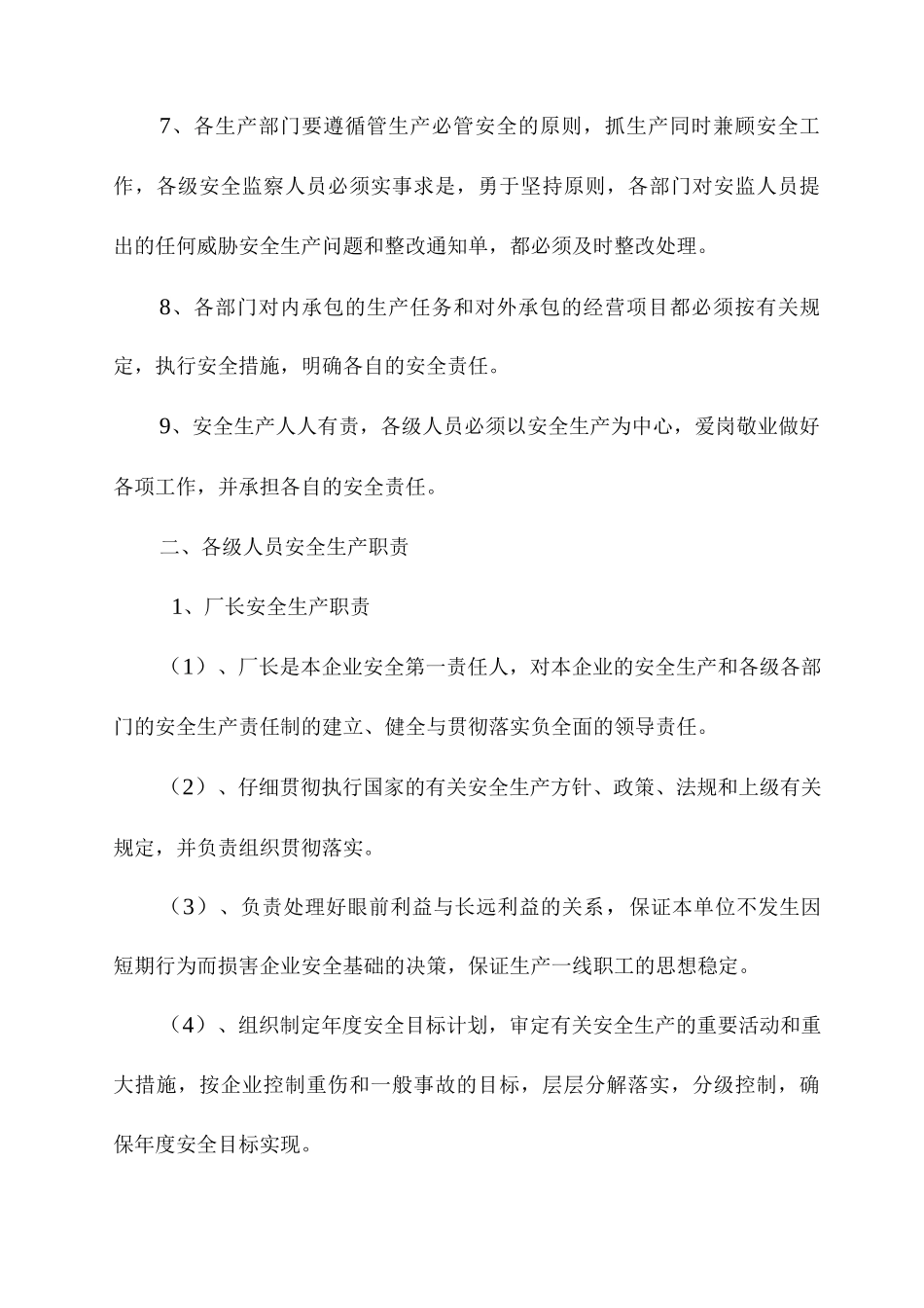 发电厂各级人员安全生产职责_第2页