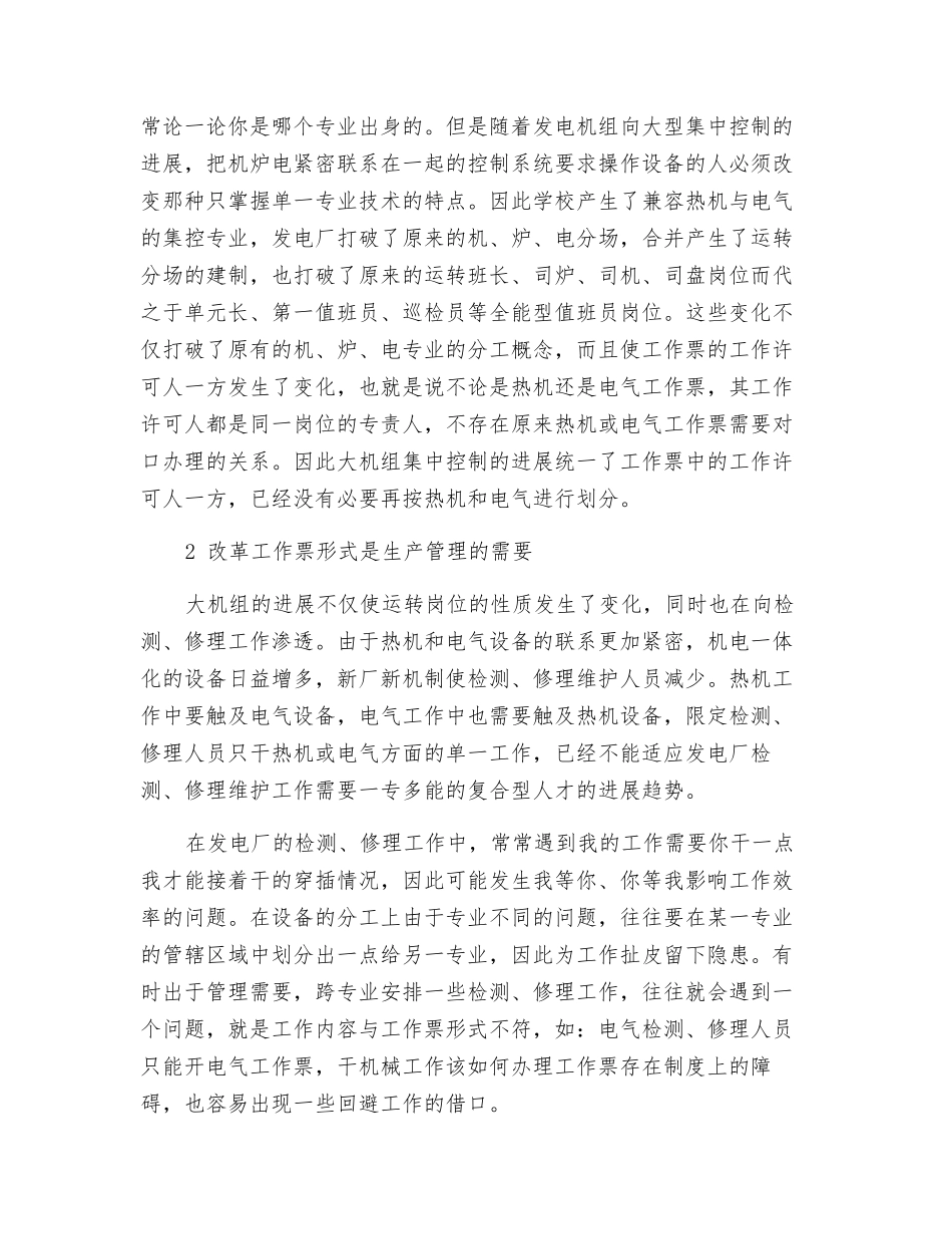 发电厂工作票形式的改革建议_第2页