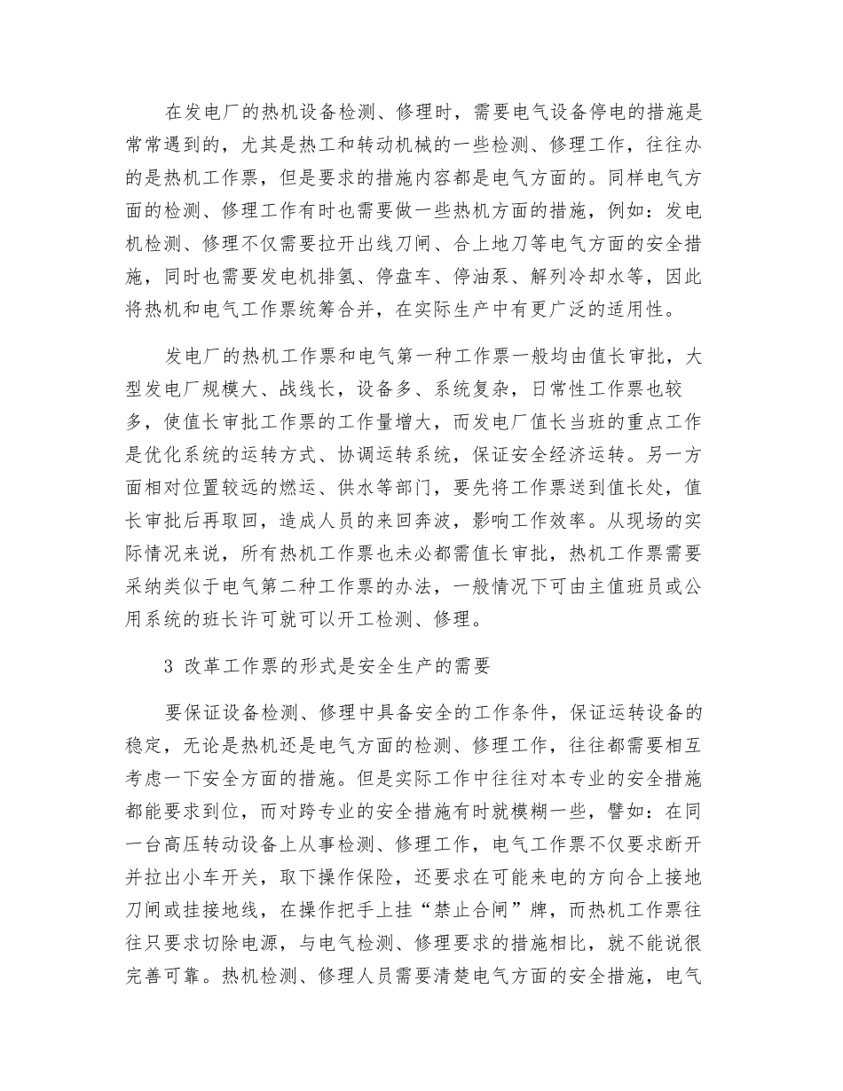 发电厂工作票形式的改革建议_第3页