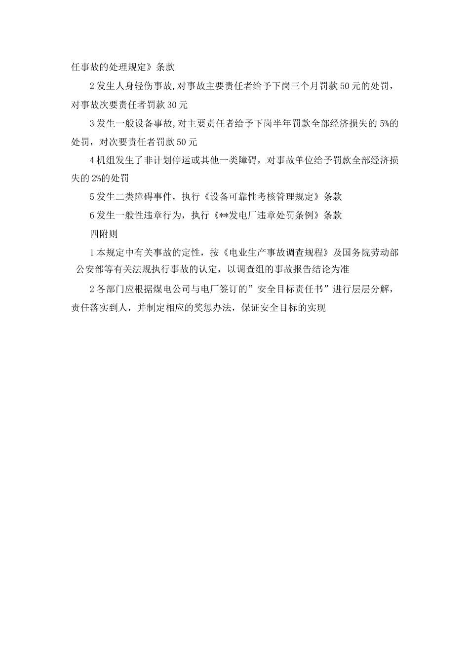 发电厂安全生产奖惩规定_第2页