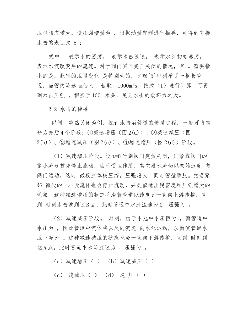 发电厂水击事故的成因及防护_第2页