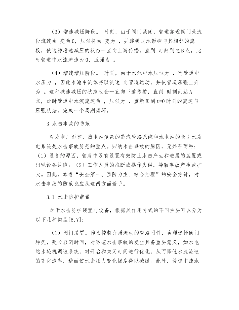 发电厂水击事故的成因及防护_第3页