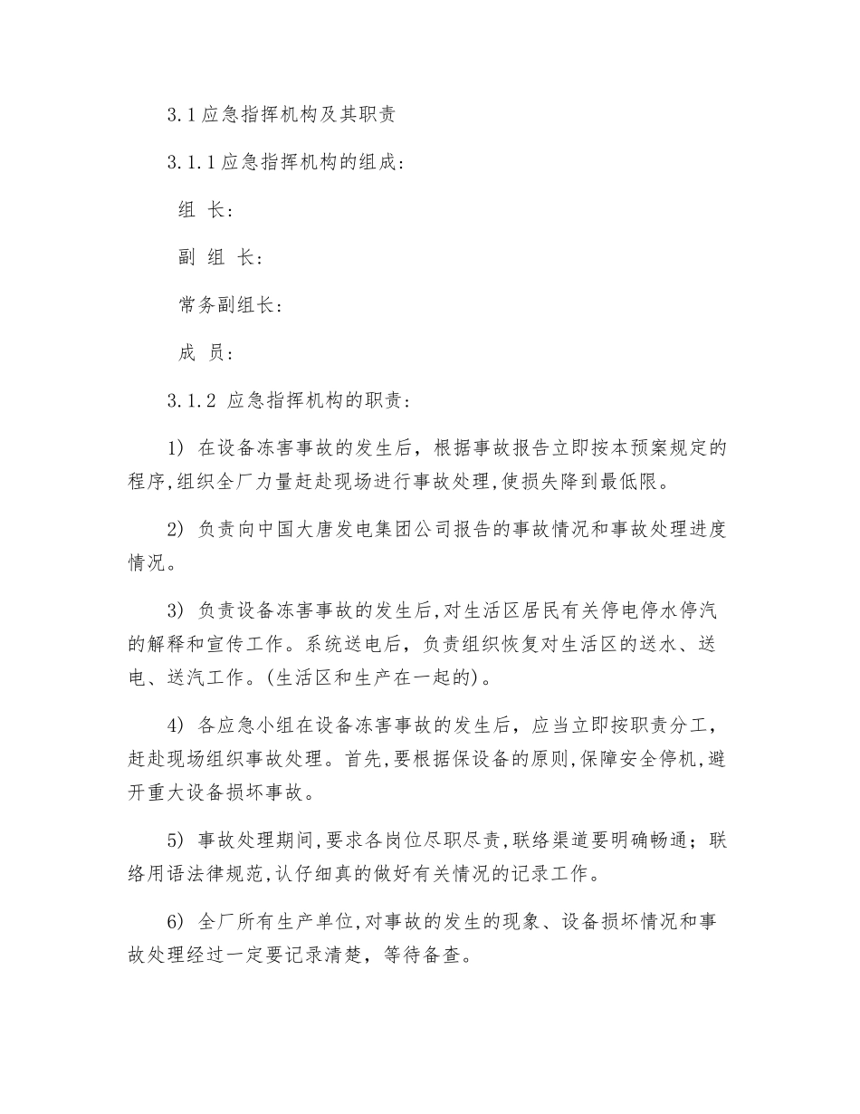 发电厂异常低温应急预案_第3页