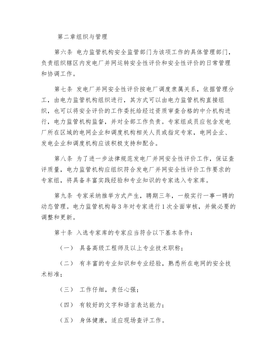 发电厂并网安全性评价管理办法_第2页