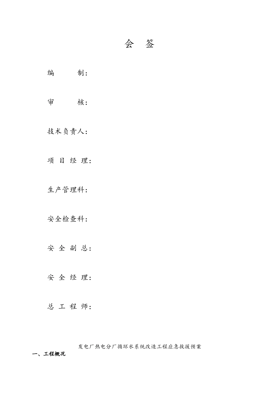 发电厂循环水应急救援预案_第2页