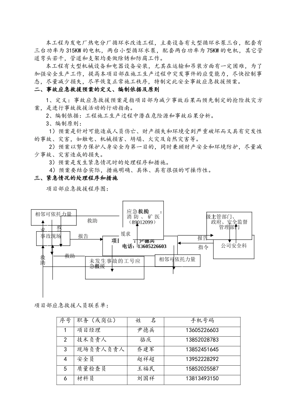 发电厂循环水应急救援预案_第3页