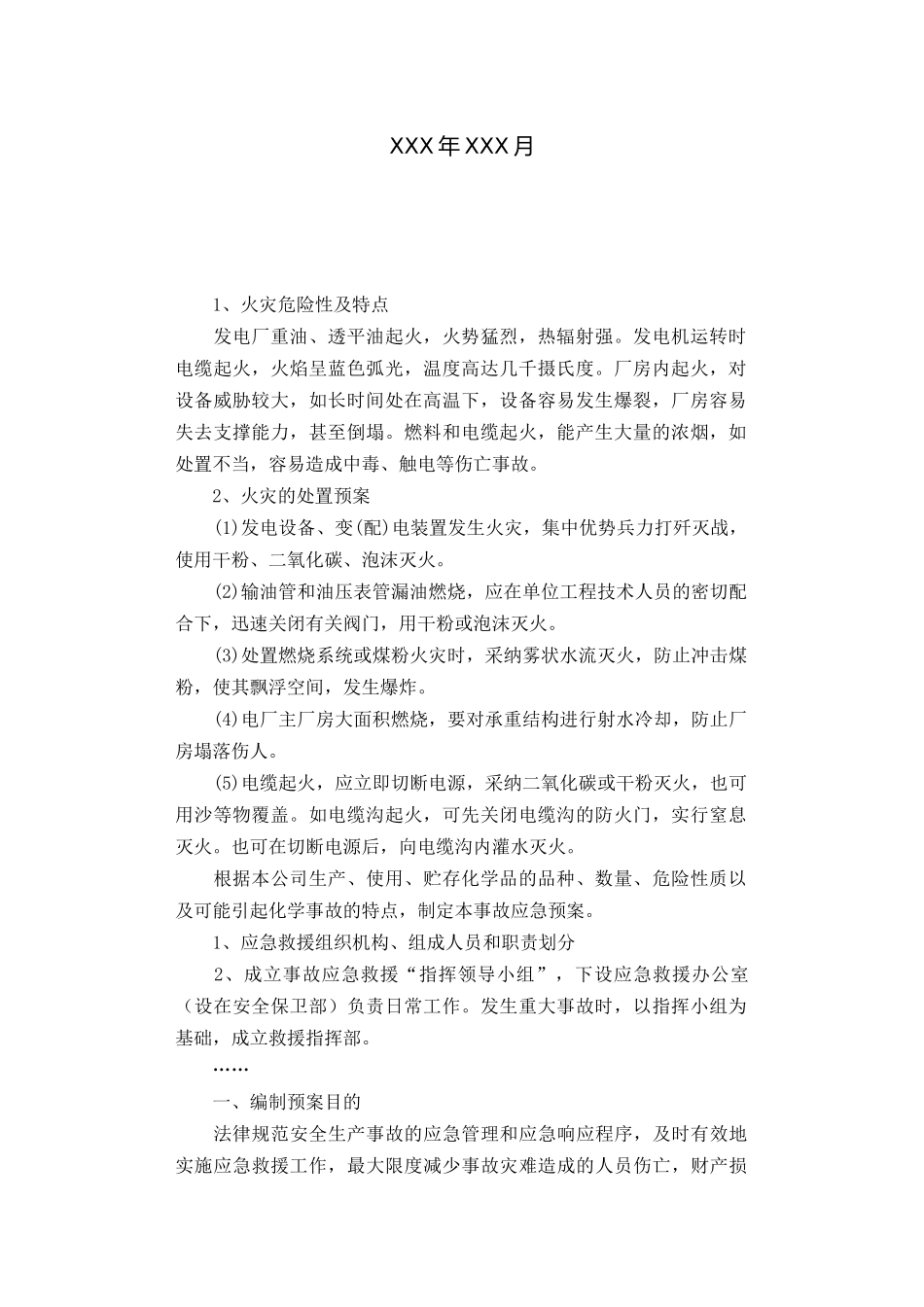 发电厂火灾事故应急处置预案_第2页