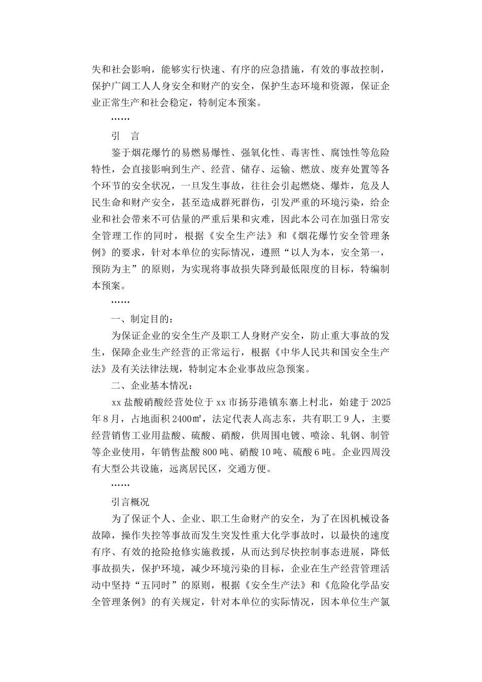 发电厂火灾事故应急处置预案_第3页