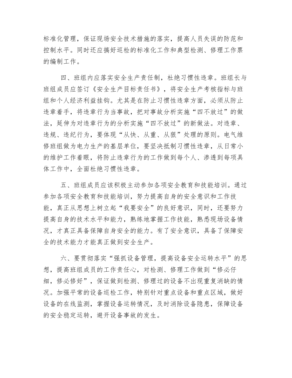 发电厂电气维修班组在安全管理_第3页