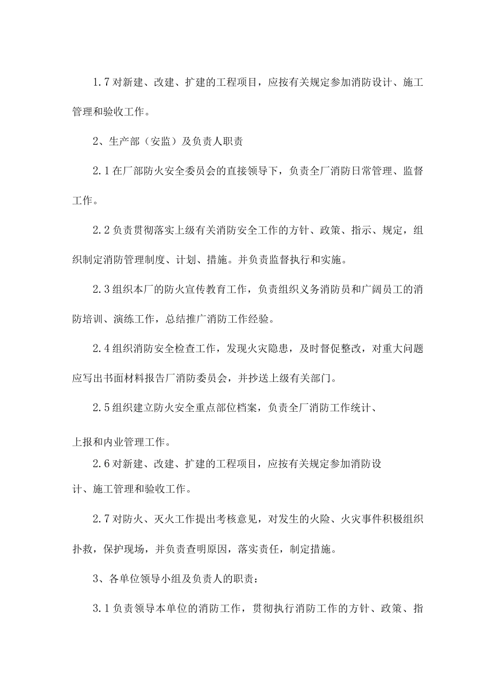 发电厂消防安全管理_第2页