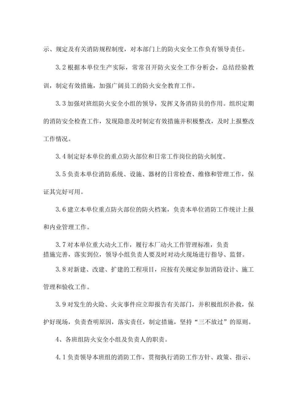 发电厂消防安全管理_第3页