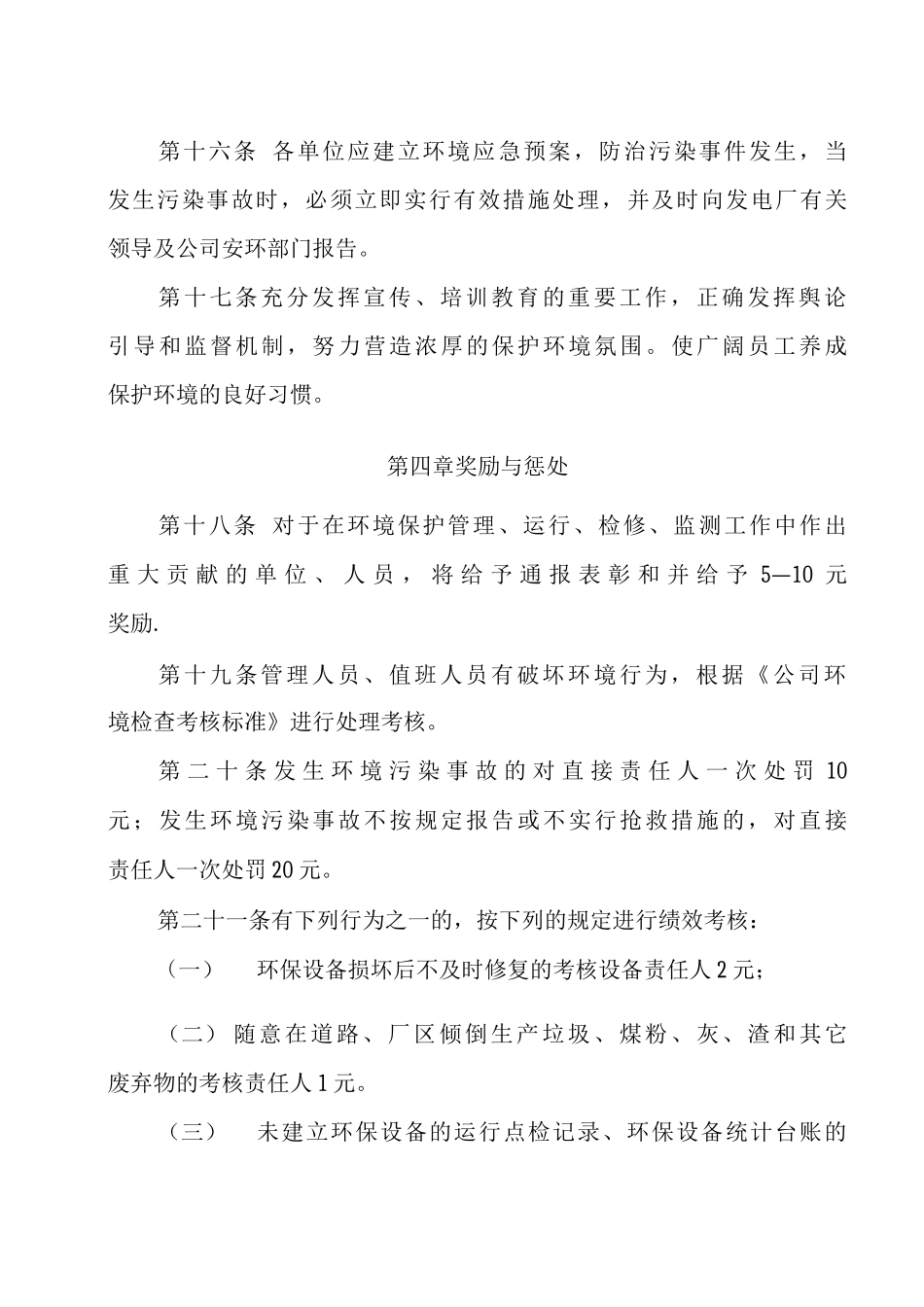 发电厂环境保护管理制度_第3页