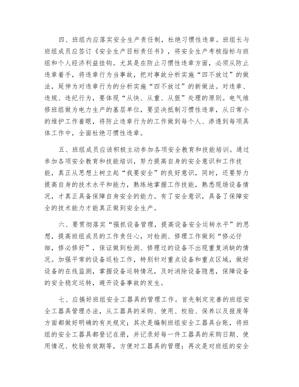 发电厂电气维修班组安全管理及建议浅析_第3页