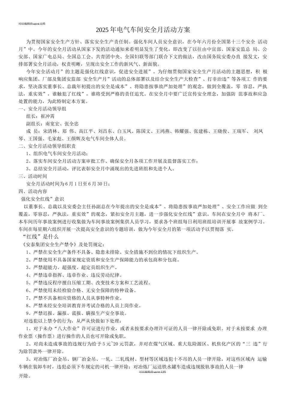 发电厂电气车间安全月活动方案_第1页