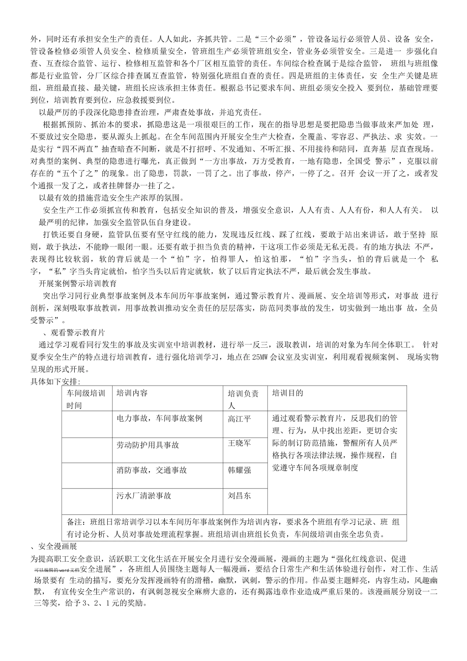 发电厂电气车间安全月活动方案_第3页
