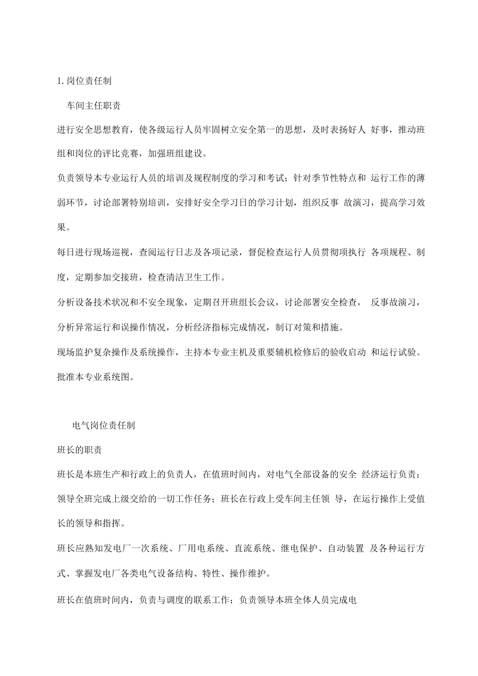 发电厂电气运行管理制度_第3页