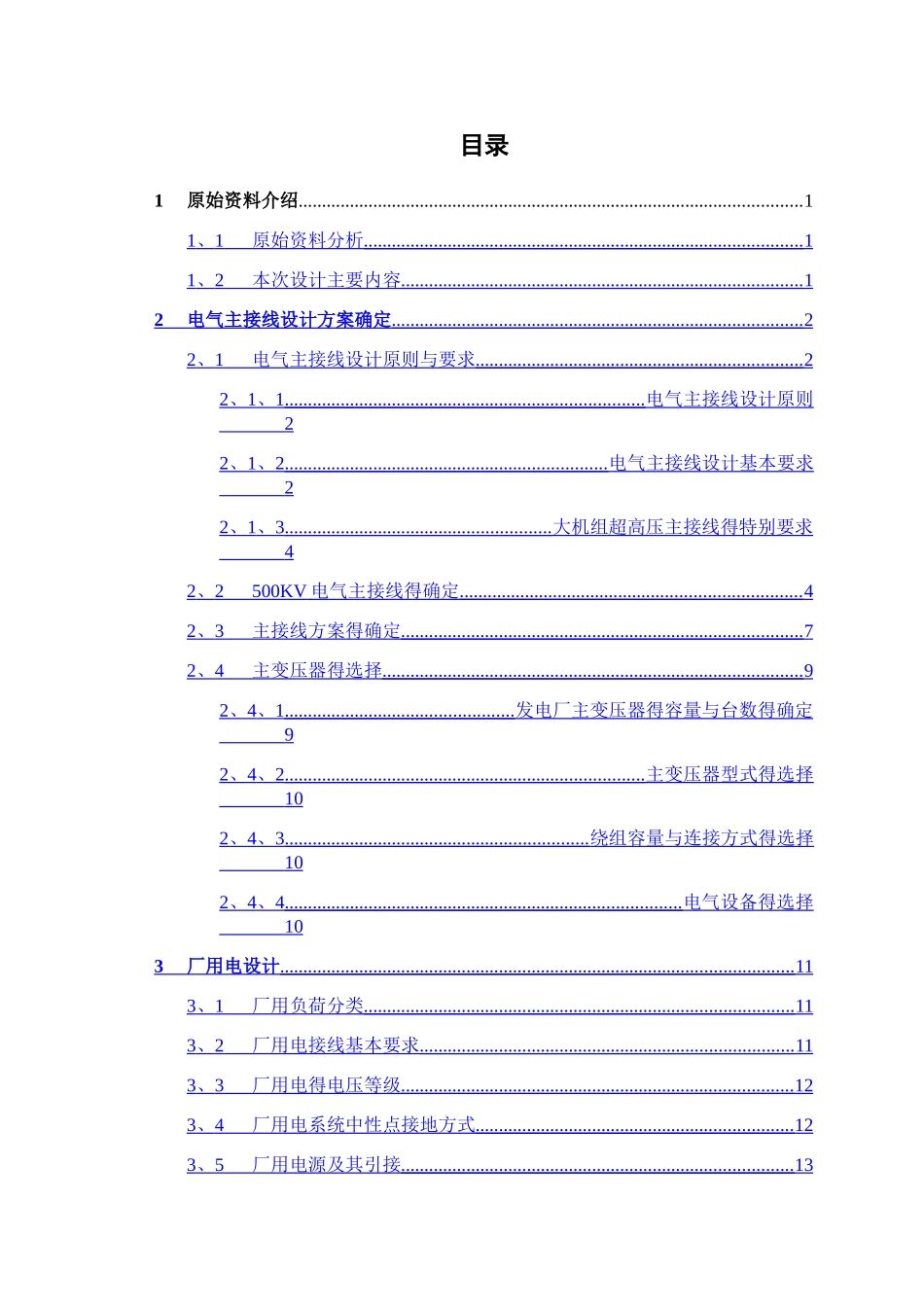 发电厂电气主接线设计_第3页