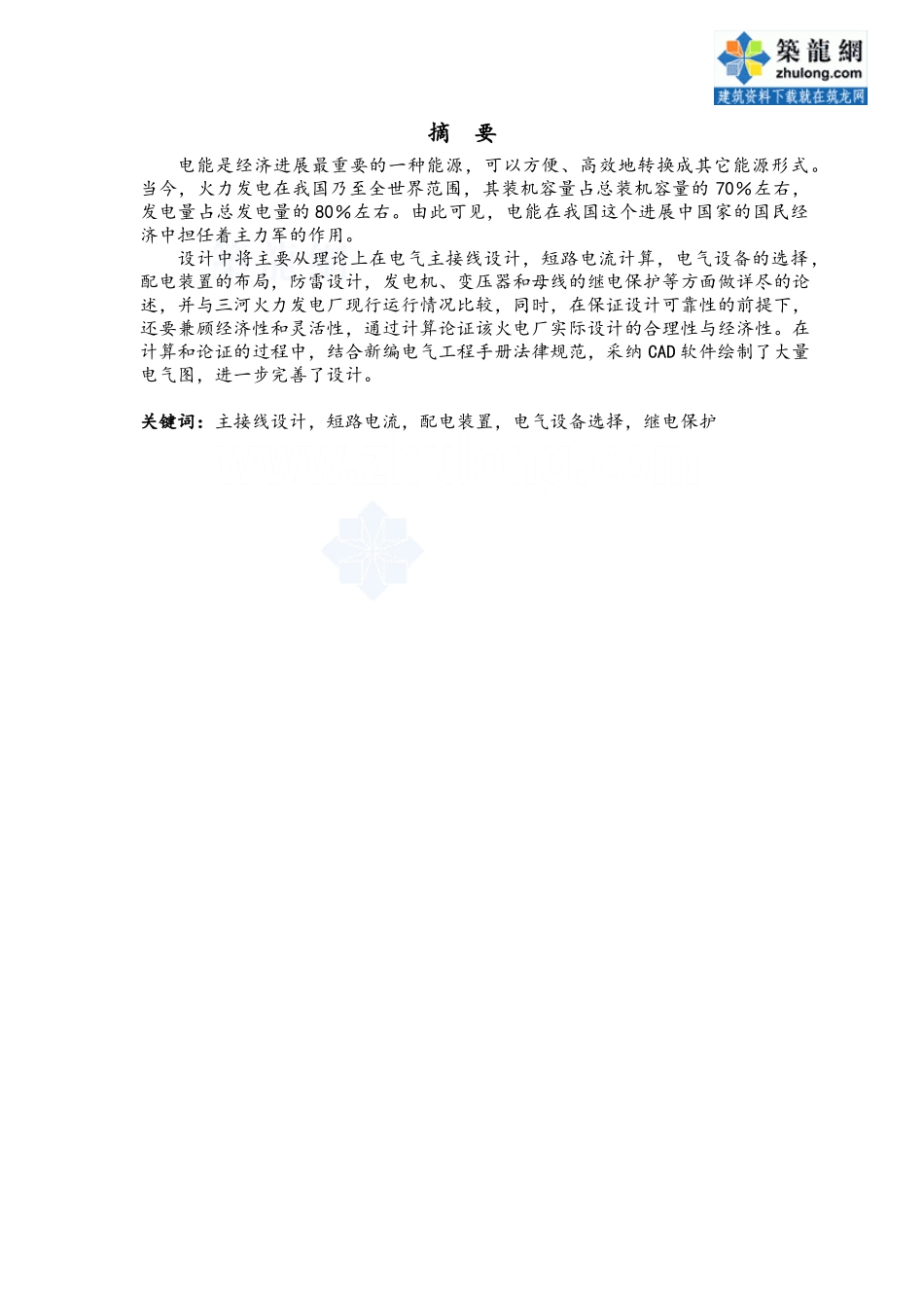 发电厂电气课程设计参考资料_第1页