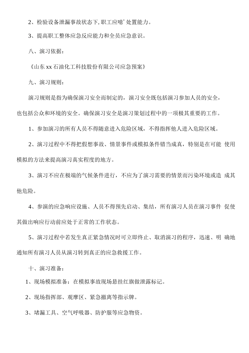 发电厂盐酸泄漏应急预案演练方案_第3页