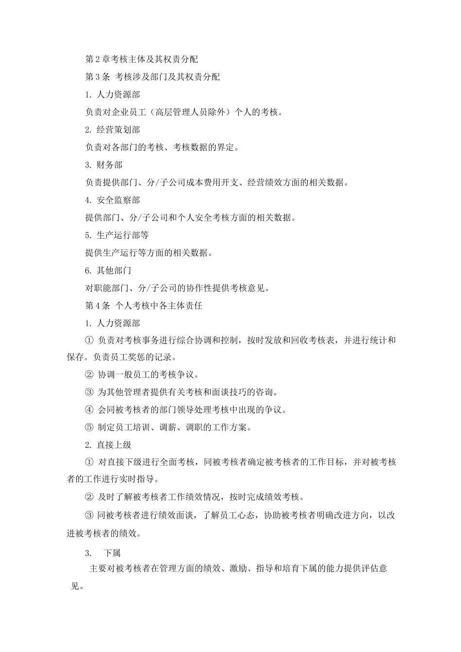 发电厂绩效考核制度_第2页