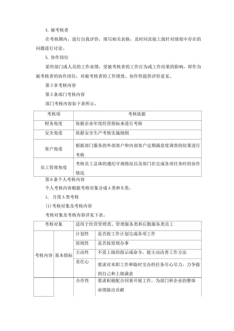 发电厂绩效考核制度_第3页
