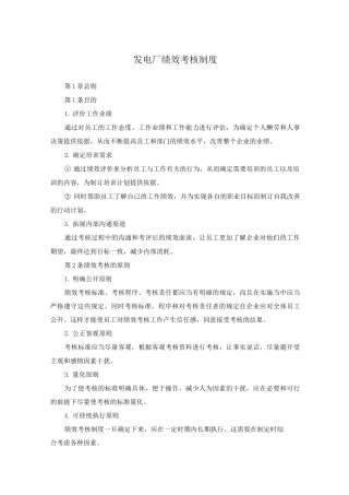 发电厂绩效考核制度