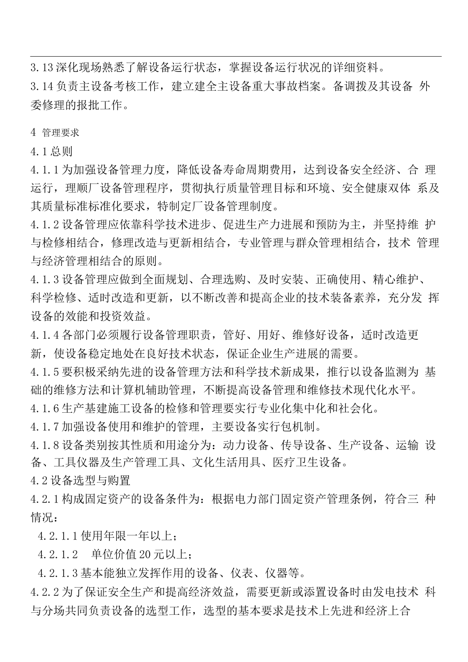 发电厂管理制度_第2页